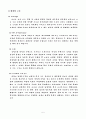 프로이드의 정신분석이론과 융의 이론 비교분석(공통점, 차이점까지) 5페이지