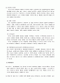 프로이드의 정신분석이론과 융의 이론 비교분석(공통점, 차이점까지) 6페이지