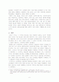 우리나라 고등학교 교육이 지향해야될 가치 - 효율성과 형평성 8페이지