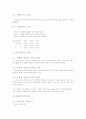 국어 의미론 요약, 정리 9페이지