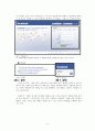 [컴퓨터이해와활용]facebook 이해와 활용 6페이지