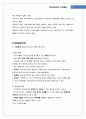 사회행동의 이론(사회행동모델, 대중동원모델)과 사례(용산철거민, 풀뿌리시민 운동 등) 6페이지