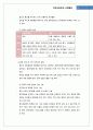 사회행동의 이론(사회행동모델, 대중동원모델)과 사례(용산철거민, 풀뿌리시민 운동 등) 8페이지