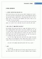 사회행동의 이론(사회행동모델, 대중동원모델)과 사례(용산철거민, 풀뿌리시민 운동 등) 16페이지