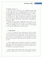 사회행동의 이론(사회행동모델, 대중동원모델)과 사례(용산철거민, 풀뿌리시민 운동 등) 20페이지