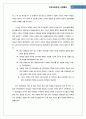 사회행동의 이론(사회행동모델, 대중동원모델)과 사례(용산철거민, 풀뿌리시민 운동 등) 21페이지