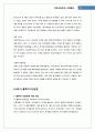 사회행동의 이론(사회행동모델, 대중동원모델)과 사례(용산철거민, 풀뿌리시민 운동 등) 31페이지