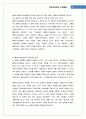 사회행동의 이론(사회행동모델, 대중동원모델)과 사례(용산철거민, 풀뿌리시민 운동 등) 32페이지