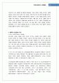 사회행동의 이론(사회행동모델, 대중동원모델)과 사례(용산철거민, 풀뿌리시민 운동 등) 33페이지