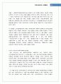 사회행동의 이론(사회행동모델, 대중동원모델)과 사례(용산철거민, 풀뿌리시민 운동 등) 34페이지