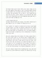 사회행동의 이론(사회행동모델, 대중동원모델)과 사례(용산철거민, 풀뿌리시민 운동 등) 47페이지