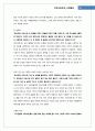 사회행동의 이론(사회행동모델, 대중동원모델)과 사례(용산철거민, 풀뿌리시민 운동 등) 50페이지
