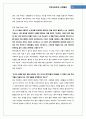 사회행동의 이론(사회행동모델, 대중동원모델)과 사례(용산철거민, 풀뿌리시민 운동 등) 52페이지