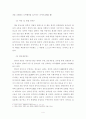중독(성 중독, 도박 중독, 인터넷 중독 등)의 실태와 문제점 및 예방기관의 해결 방안 4페이지