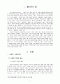 사회적 기업 사례연구 - 한국과 외국의 사례 중심으로  2페이지