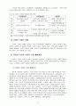 사회적 기업 사례연구 - 한국과 외국의 사례 중심으로  6페이지
