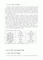 사회적 기업 사례연구 - 한국과 외국의 사례 중심으로  7페이지