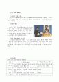 사회적 기업 사례연구 - 한국과 외국의 사례 중심으로  17페이지