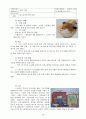 사회적 기업 사례연구 - 한국과 외국의 사례 중심으로  18페이지