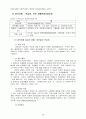 사회적 기업 사례연구 - 한국과 외국의 사례 중심으로  19페이지