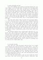 사회적 기업 사례연구 - 한국과 외국의 사례 중심으로  36페이지