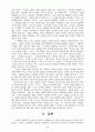 사회적 기업 사례연구 - 한국과 외국의 사례 중심으로  38페이지