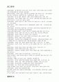사회적 기업 사례연구 - 한국과 외국의 사례 중심으로  40페이지