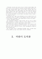 지역사회 아동 청소년 사업 실천 사례와 앞으로의 과제 9페이지