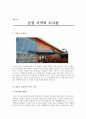 지역사회 아동 청소년 사업 실천 사례와 앞으로의 과제 17페이지