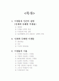 인간과 미생물의 관계(친구&적) 1페이지