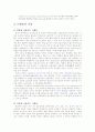 인간과 미생물의 관계(친구&적) 9페이지