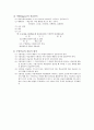 화학교제연구(순환학습, V도, 개념도, 수업목표 진술방식, 시범실험, 오개념, 발문요령, 동기유발, 평가문항, ICT) 8페이지