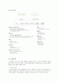 이랜드(E-land) 기업 환경 분석(SWOT, STP) 및 문제점과 대응 방안 6페이지