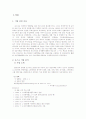 포스코 상생경영 기업 분석(SWOT, POLC) 및 전략 제시 2페이지