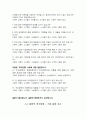 우리성을 이용한 마케팅이 고객만족에 미치는 영향 - 우리은행사례를 중심으로 9페이지