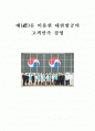 예(禮)를 이용한 대한항공의 고객만족 경영 1페이지