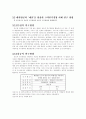 예(禮)를 이용한 대한항공의 고객만족 경영 12페이지