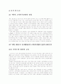 예(禮)를 이용한 대한항공의 고객만족 경영 15페이지