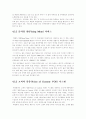 예(禮)를 이용한 대한항공의 고객만족 경영 16페이지