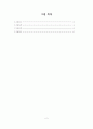 스마트그리드에서 신재생에너지를 이용한 DC발전 및 배전에 관한 연구 5페이지