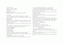 서양현대사 9페이지