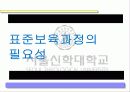 표준보육과정 6단계 파워포인트 발표자료  14페이지
