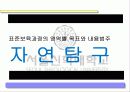 표준보육과정 6단계 파워포인트 발표자료  34페이지