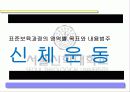 표준보육과정 6단계 파워포인트 발표자료  48페이지