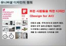 유니버설 디자인 5페이지