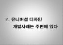 유니버설 디자인 16페이지