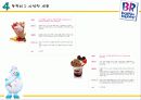 베스킨라빈스 소비자행동분석 12페이지