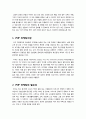 [VVIP마케팅]VVIP 마케팅이란 무엇인가? VVIP 마케팅의 정의, 효과, 특징, 사례 분석과 VVIP마케팅의 문제점 및 바람직한 발전 방향 2페이지