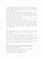 우리나라 미래교육의 비젼 5페이지