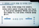 문화적가치관,하위문화의 영향과 연령 동세대 집단 (소비자행동론) 7페이지